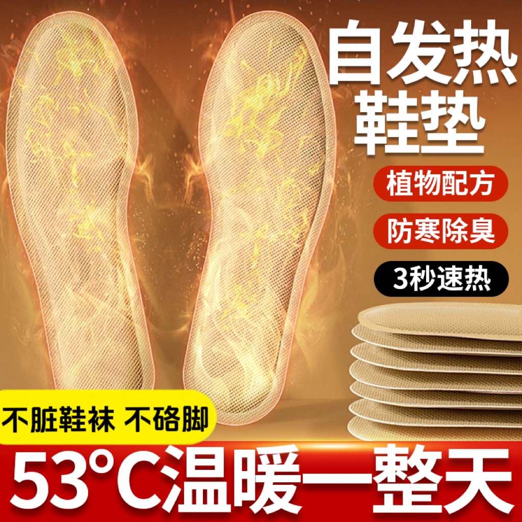 12小时北京鞋垫冬季女
