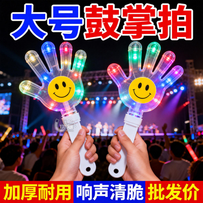 50个装28cm大号拍手器小手拍巴掌拍新塑料加厚款手掌拍手拍掌鼓掌