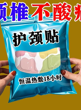 热敷暖颈贴艾草护颈蒸汽艾灸贴舒缓肩颈椎部专用自发热生姜贴围脖