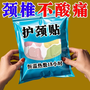 热敷暖颈贴艾草护颈蒸汽艾灸贴舒缓肩颈椎部专用自发热生姜贴围脖