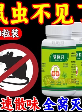 强力驱鼠丸驱虫防老鼠特效虫鼠驱避丸药发动机舱驱鼠神器去除耗子