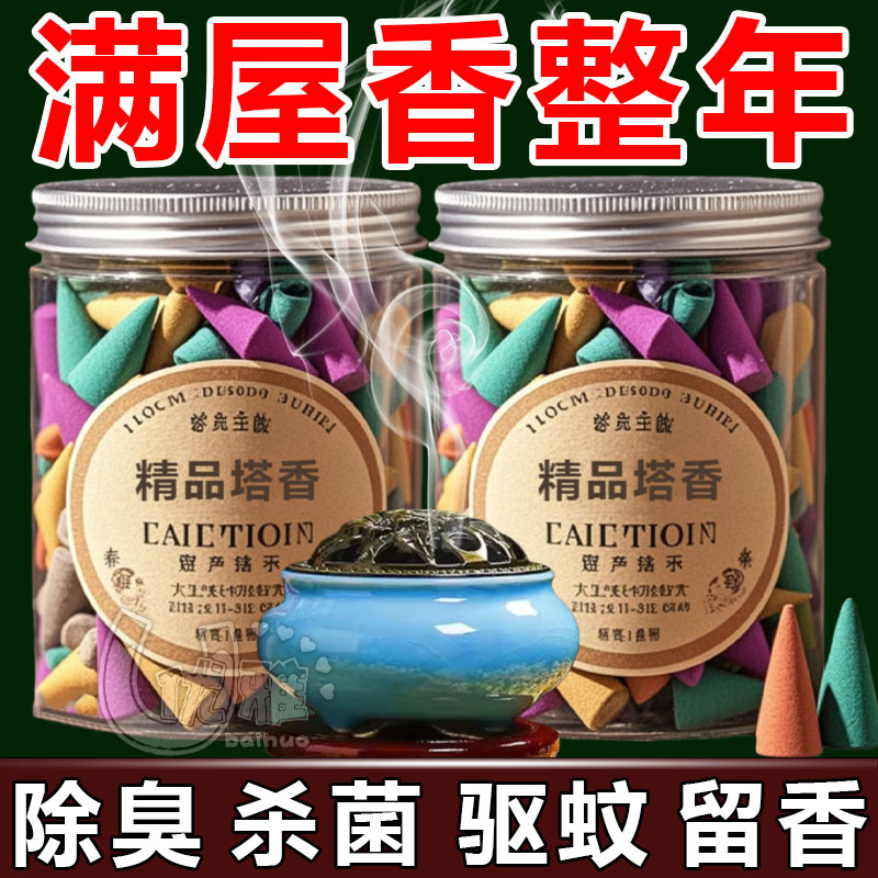 天然塔香除臭持久留香母婴可用
