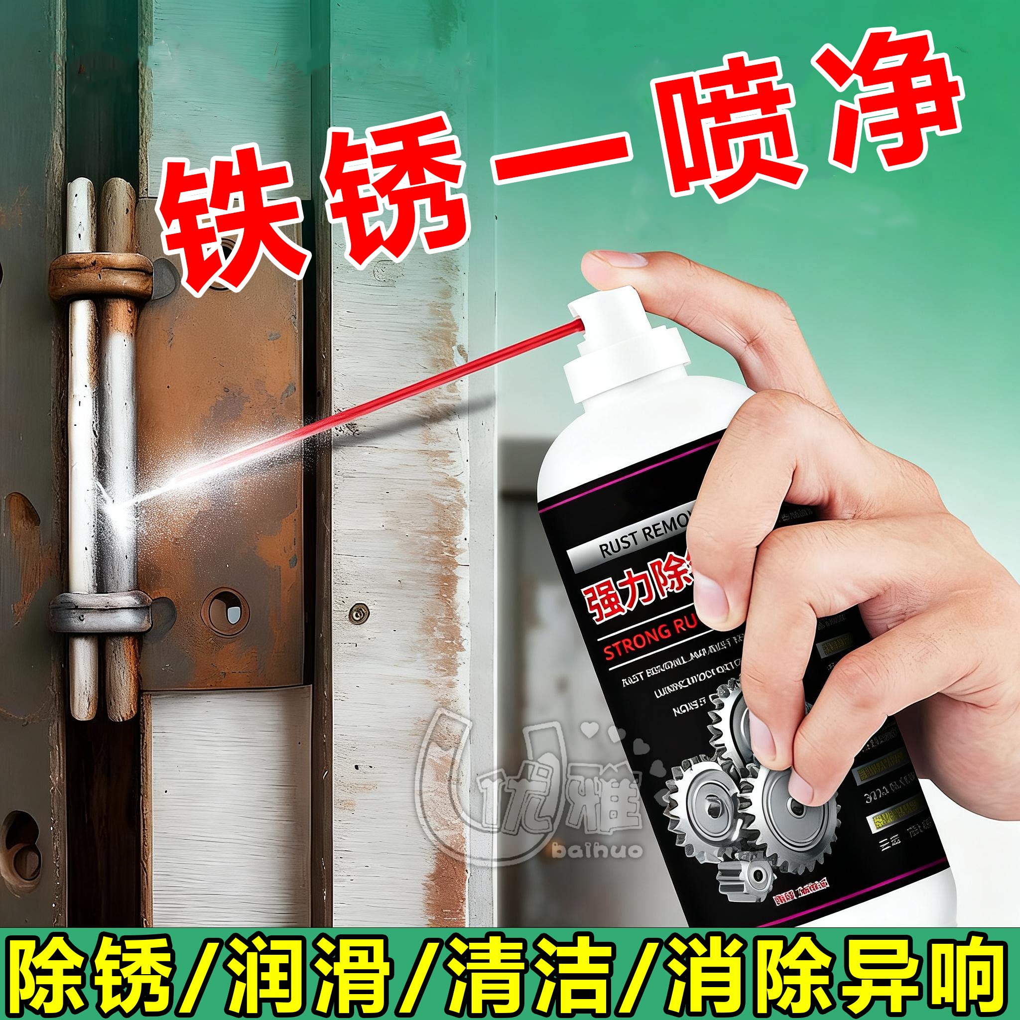 铁锈清洁剂除锈剂强力去锈不伤材