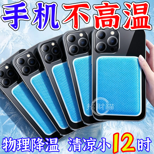 冰凉贴冰贴清凉降温夏季解暑神器退热手机散热贴夏天冰敷凉爽防暑