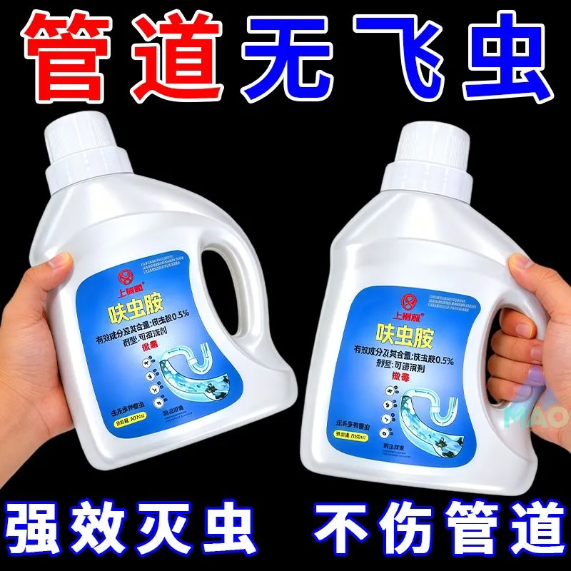 下水道杀虫剂灭蛾蚋祛除管道异味
