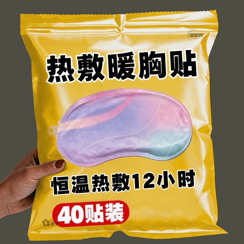 【热敷乳腺贴】草本养护排湿堵寒
