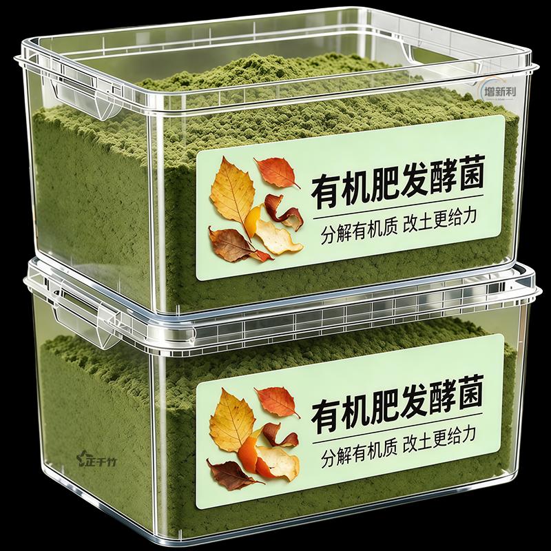 有机发酵菌有机肥发酵剂动物粪便腐叶果皮菜叶发酵菌通用新型肥料