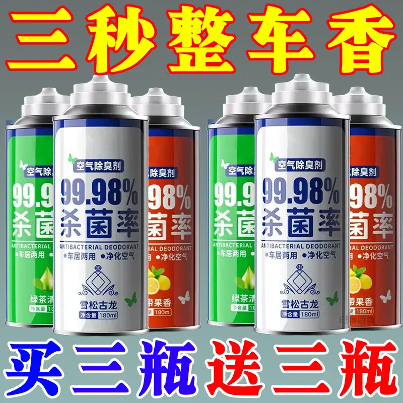 车内除异味空调抗杀菌汽车除臭剂车用空气清新剂去味神器消毒喷雾