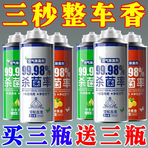 车内除异味空调清晰剂汽车除臭剂车用空气清新剂去味神器喷雾