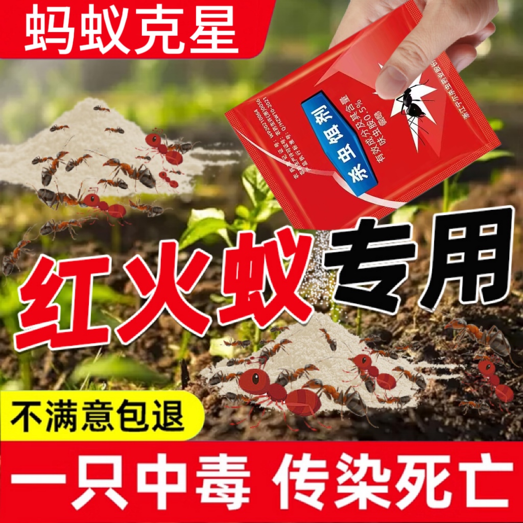灭蚂蚁红火蚁药全窝非无毒端室内户外农用菜地家用杀除蚁药专用粉