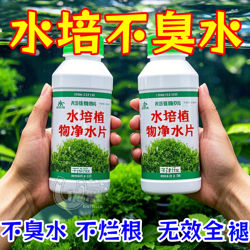水培植物凈水片除臭不爛根殺菌