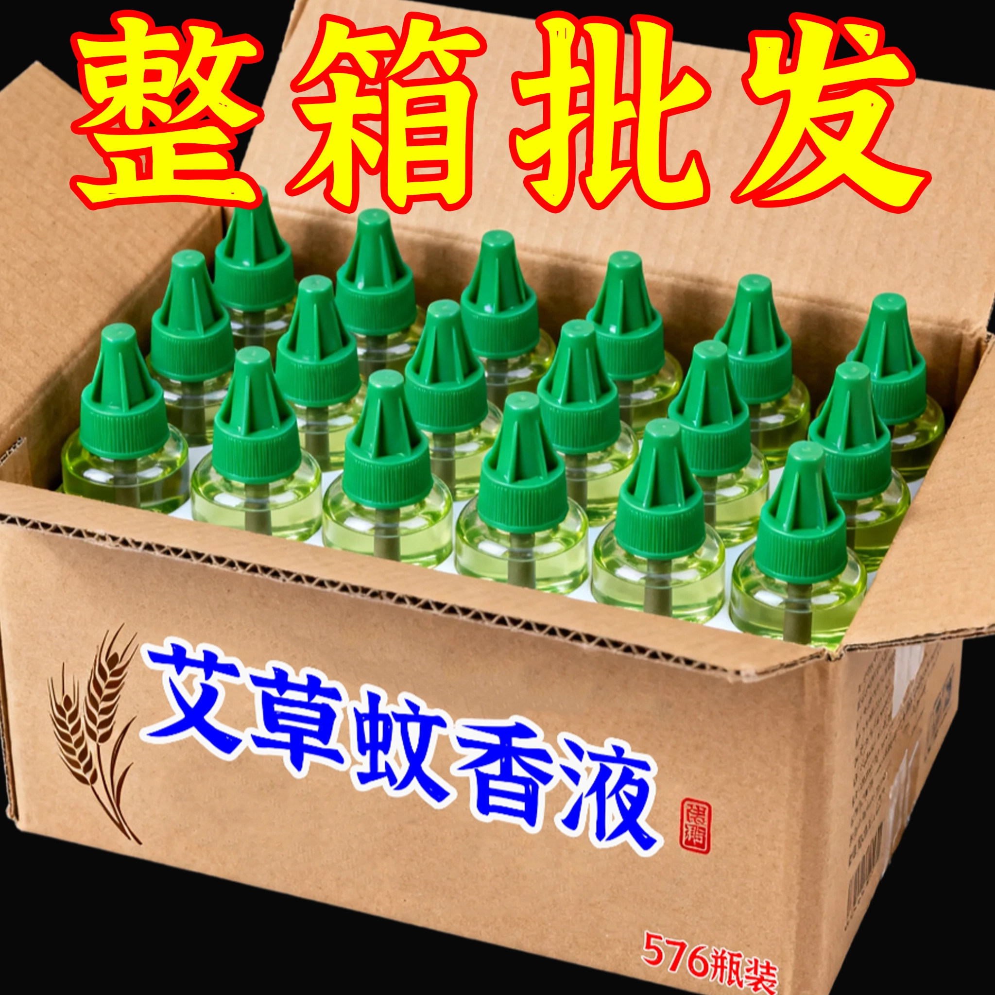 2026新款艾草电热蚊香液无烟无味蚊香液酒店宾馆专用防蚊液水批发