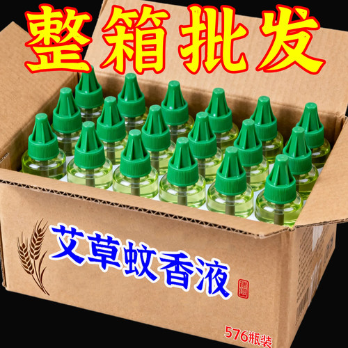 2026新款艾草电热蚊香液无烟无味蚊香液酒店宾馆专用驱蚊液水批发