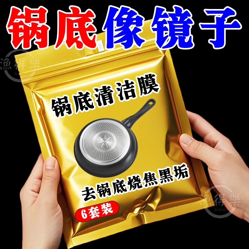 锅底黑垢清洁膜厨房强力去污烧焦油渍洗锅底神器锅底面膜贴防油纸