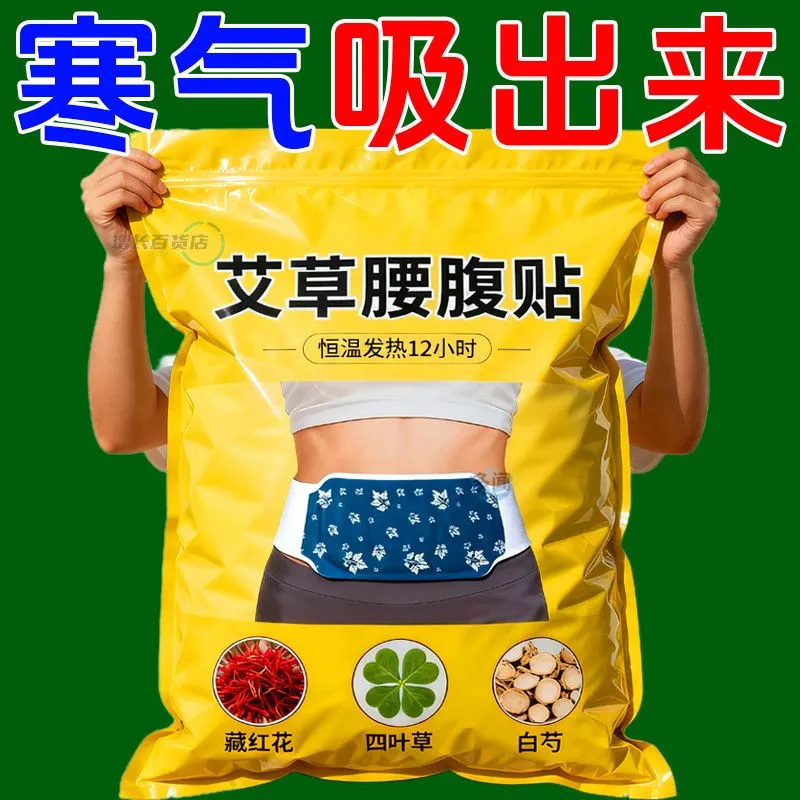 暖腰贴腰部热敷艾灸发热加热腰腹肚子宫寒艾草护腰带宫暖宝宝暖贴