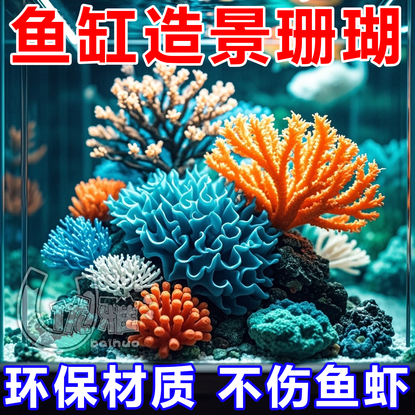 鱼缸装饰仿真水草水族缸造景摆件假水草龟缸观赏鱼塑料彩石假花