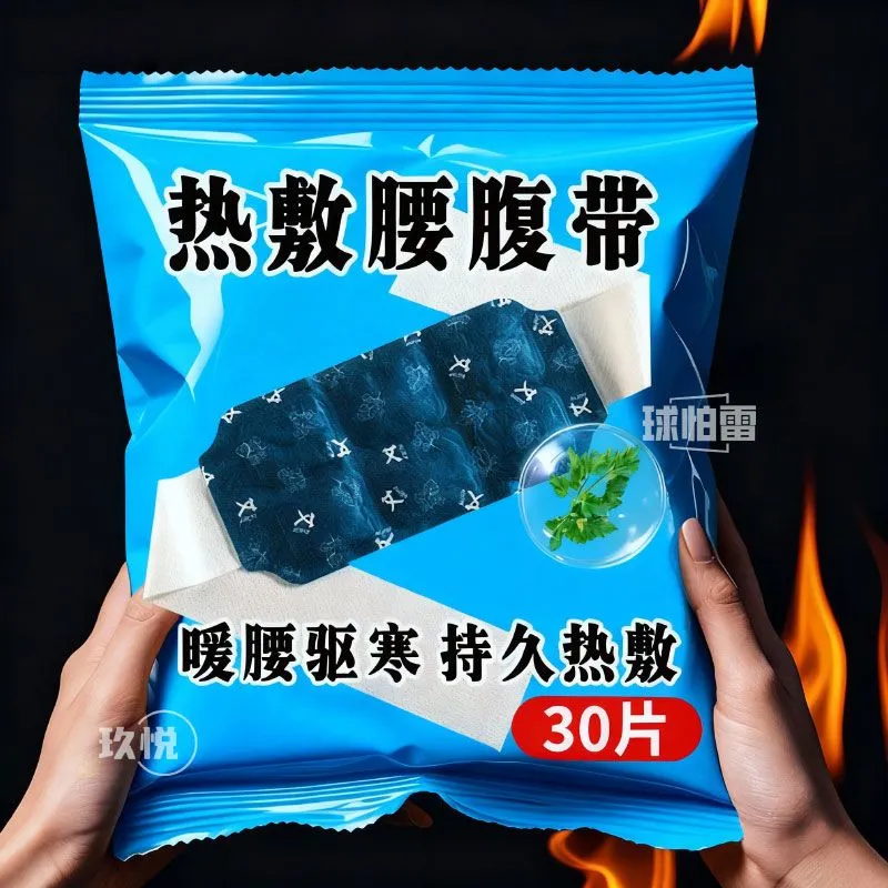 暖腰贴腰部热敷艾灸发热加热腰腹肚子宫寒艾草护腰带宫暖宝宝暖贴