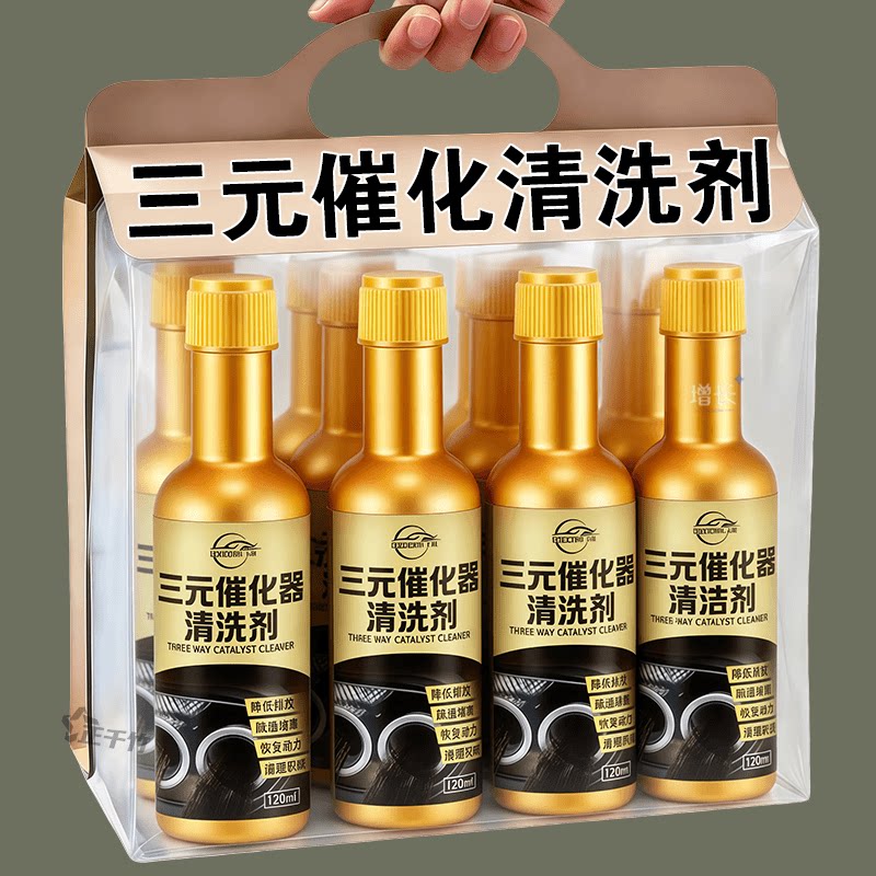 三元催化清洗剂清除积碳防堵塞图片