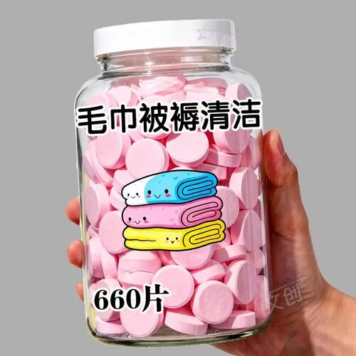 毛巾清洗剂泡腾片去黄除味增香柔顺清洁去污留香泡立净一泡消毒液
