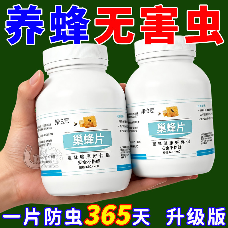 蜜蜂净巢虫药蜜蜂工具白头蛹棉虫条正品蜂药巢虫清木片养驱虫片