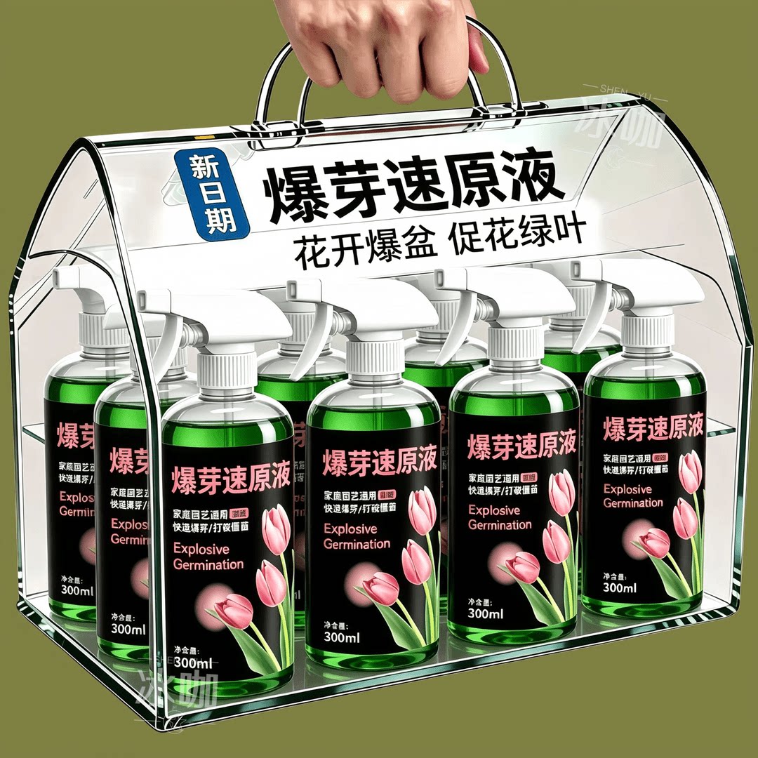 爆芽速原液促发芽助生根植物通用