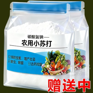 碳酸氢钙农用小苏打农作物花卉绿植蔬菜果树果蔬增产壮苗作物帮手