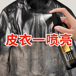 皮衣油保养油护理液剂夹克油上光补色修复绵羊真皮黑无色皮革清洁