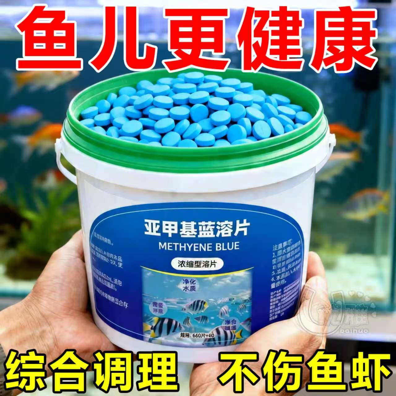 高纯度亚甲基蓝治疗预防鱼病