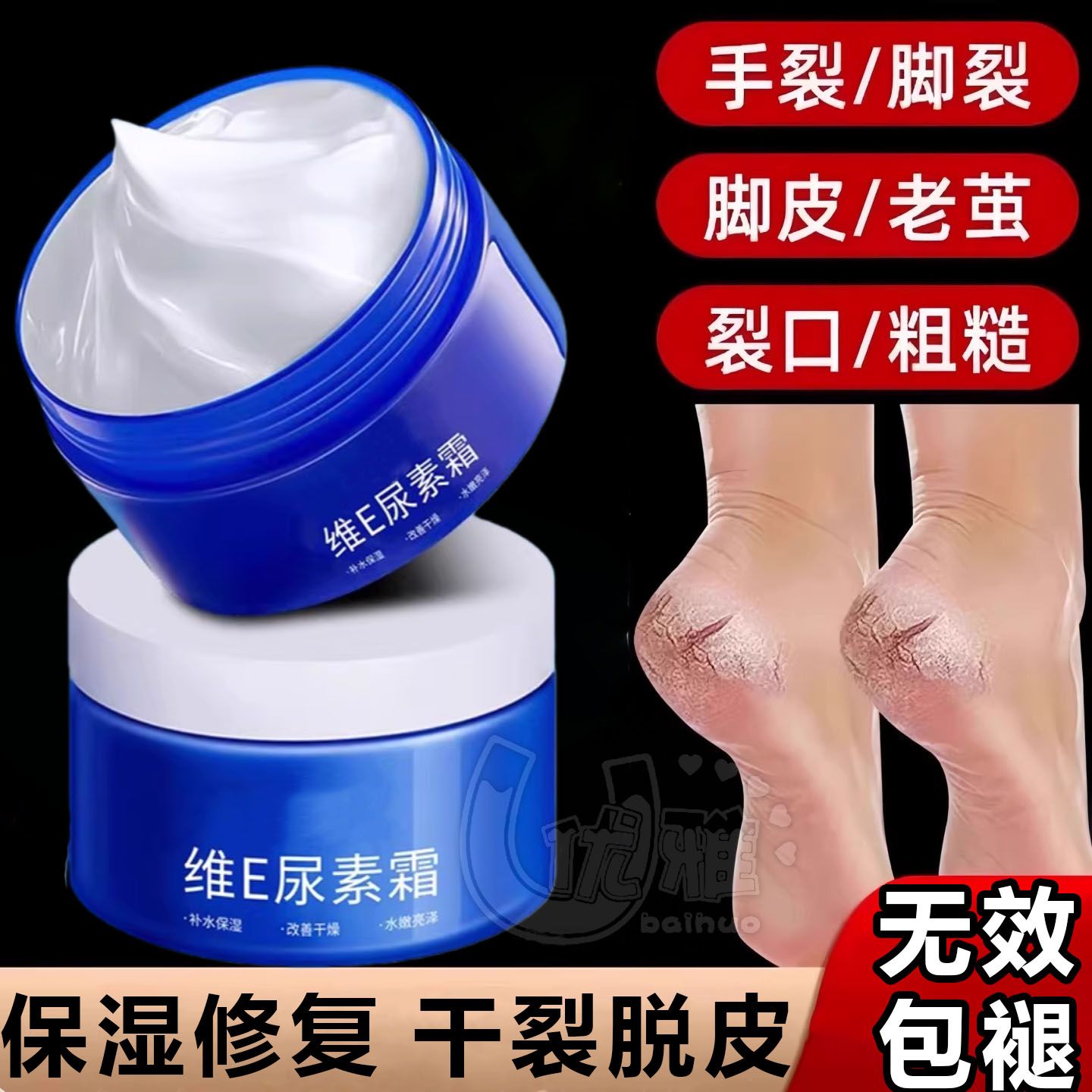 冬季足跟手脚干裂保湿滋润护肤品