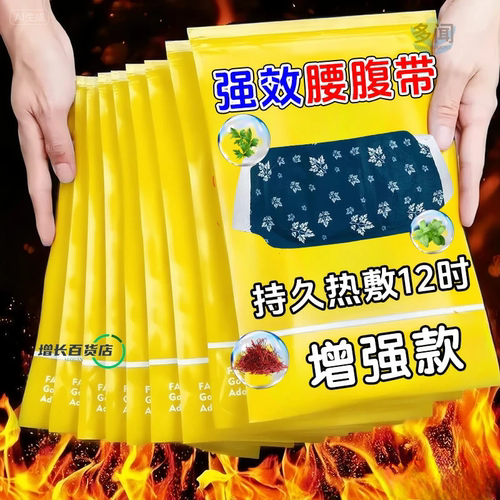 热敷腰腹带草本提取舒缓腰腹酸痛