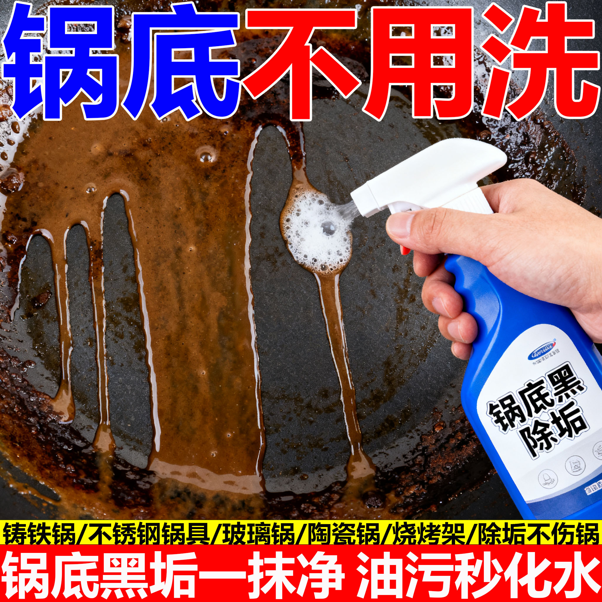 锅底黑垢清洁剂洗锅底黑垢神器黑锅底清洁啫喱油污清洁剂厨房重油
