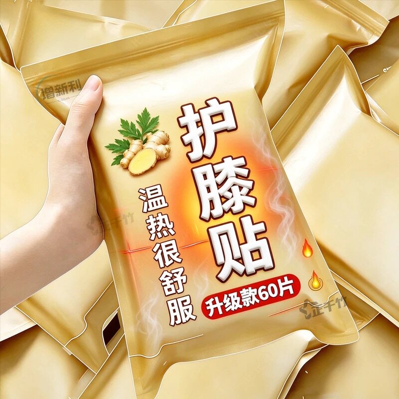 暖膝热敷贴护膝贴艾草热敷暖宝宝膝盖贴保暖贴关节艾灸贴发热精油