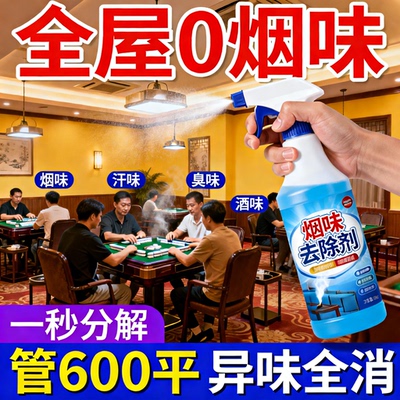 除烟味神器室内房间除车内烟衣服去烟味喷雾分解剂空气异味净化器