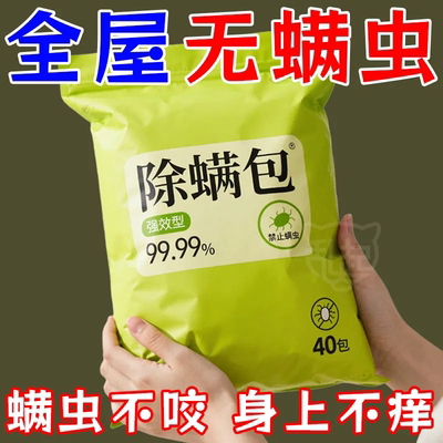 除螨包床上用螨虫一扫光草本驱防螨虫药包家用学生宿舍神器祛螨包