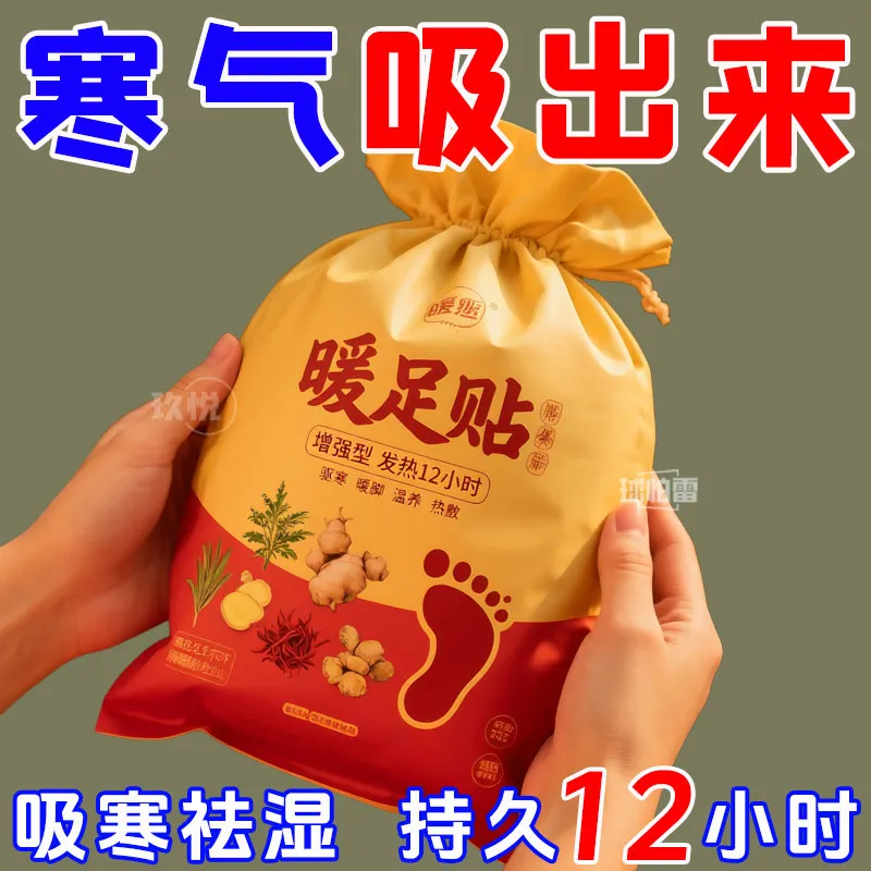 新款【暖足贴】活血驱寒排湿温养
