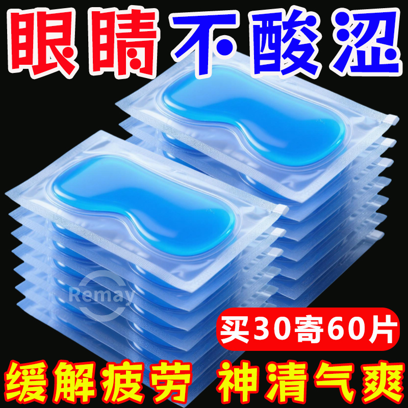 【高分子凝胶】冰敷眼罩贴合眼部