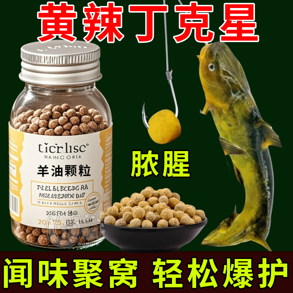 新款浓腥黄辣丁专用羊油饵料野钓黄骨鱼黄颗鱼昂刺鱼爆护神器窝料