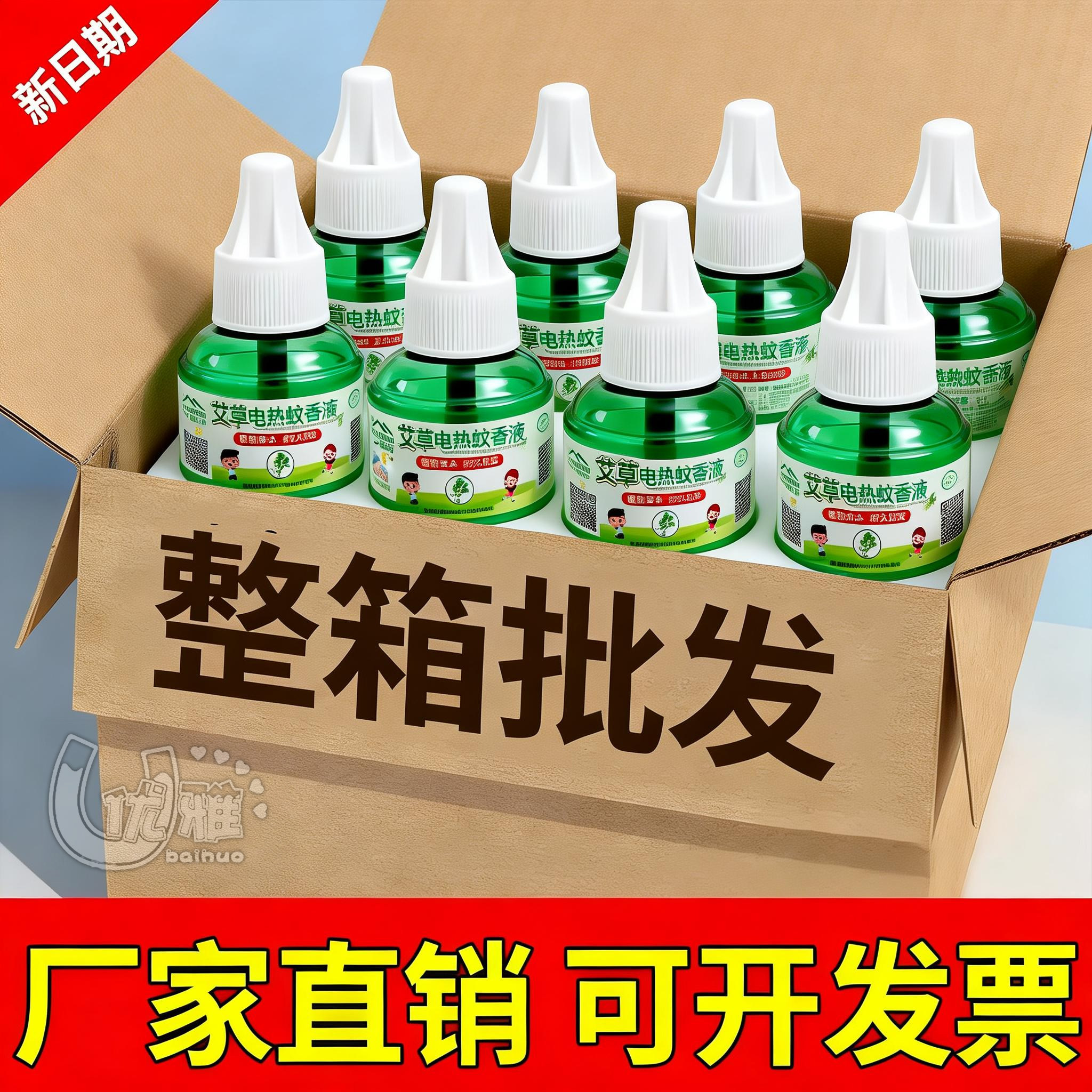48瓶电热蚊香液无味灭蚊液体宾馆酒店通用驱蚊液水加热器整箱批发