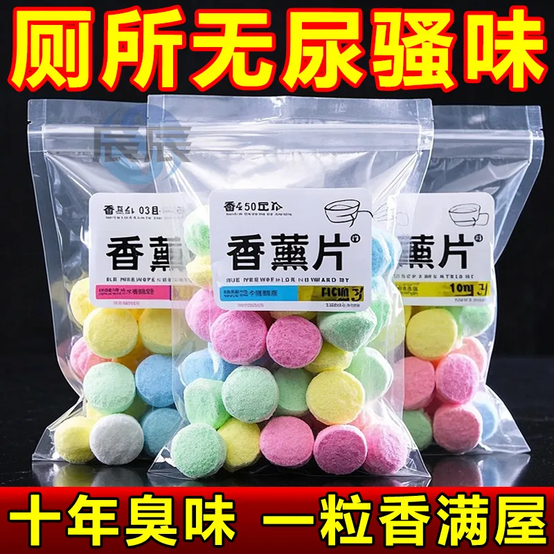 【马桶香薰片】强力杀菌除臭留香