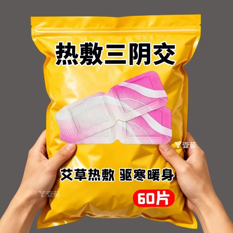 草本蒸汽暖足贴关节贴脚踝热贴艾草热敷防寒驱寒暖宝宝脚底保暖贴