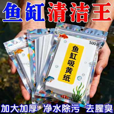 鱼缸吸色片除黄水绿水污渍专用材料布水族过滤棉除鱼粪净化水质纸