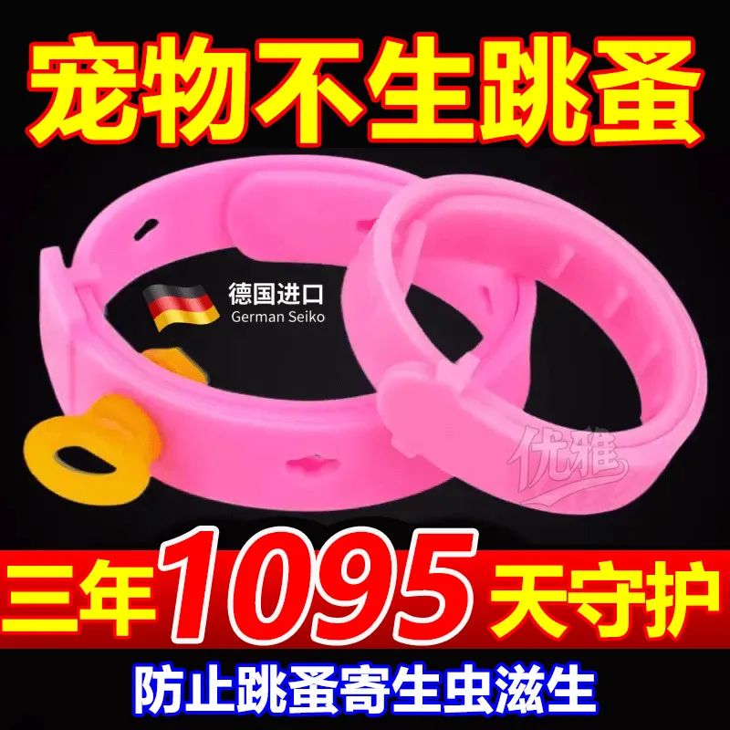 德国进口宠物猫咪小狗狗除蚤虱子跳蚤项强效祛圈体外驱虫项圈用品