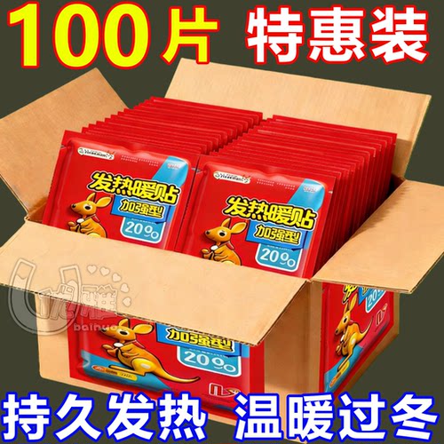 暖宝宝贴大号暖贴防寒保暖自发热贴关节热贴宫暖正品暖身贴暖宫贴