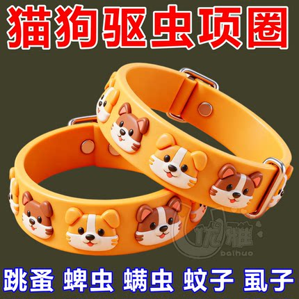 宠物植物精油项圈去防虱子跳蚤体外狗圈颈圈小猫狗狗猫圈猫咪脖圈