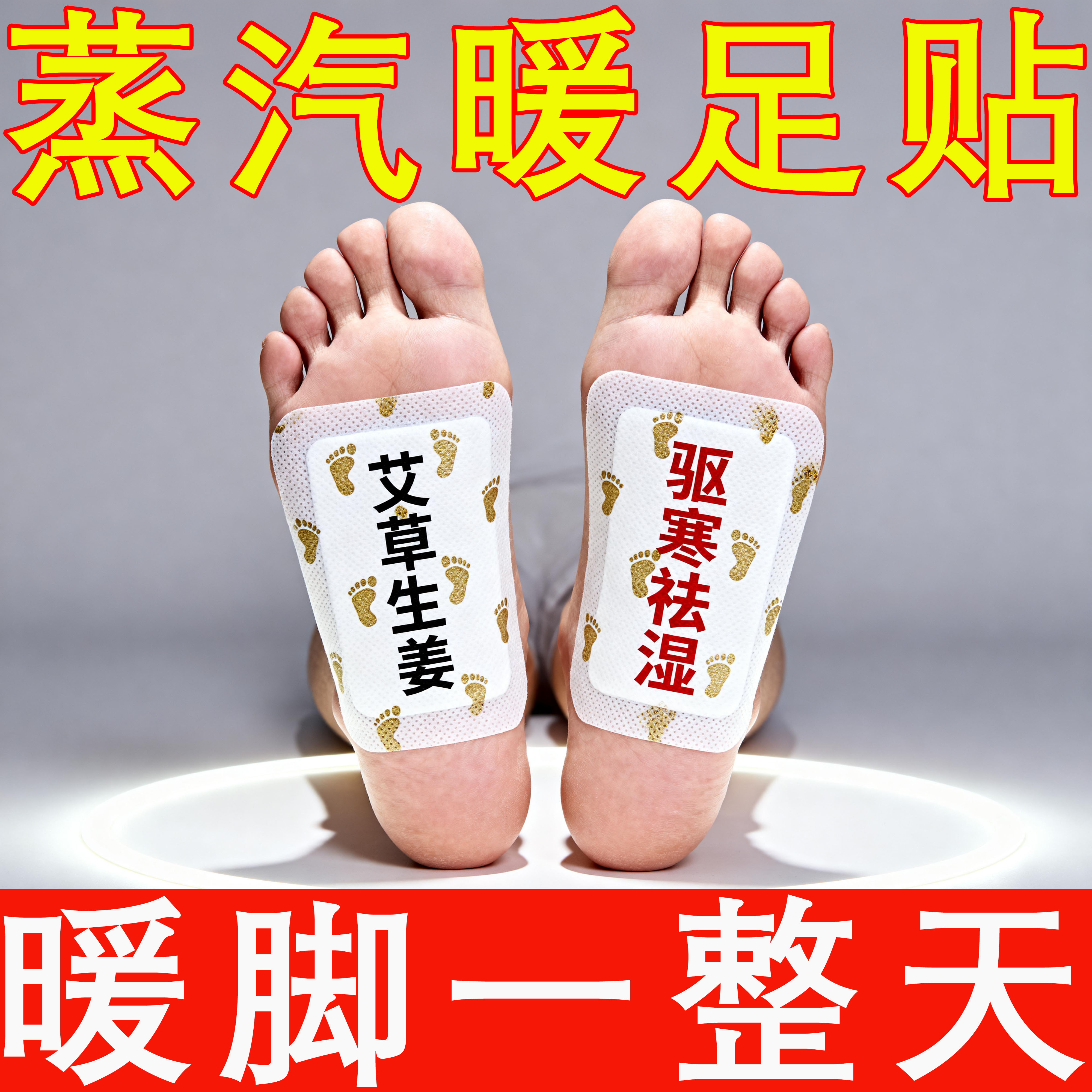【蒸汽祛湿暖足贴】艾草热敷贴