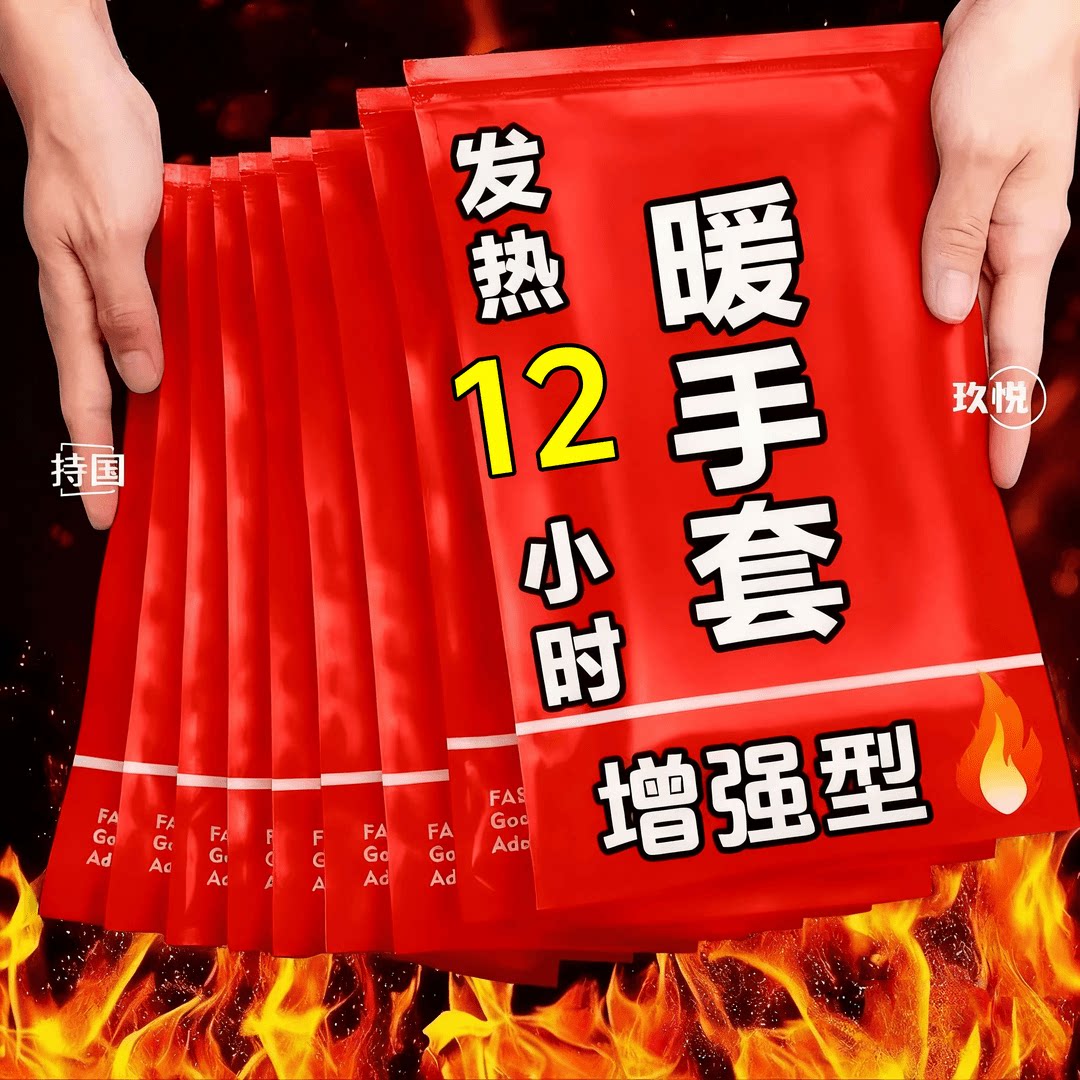 自发热手套保暖穿戴式暖手宝士冬季骑行学生户外防寒加热手足通用
