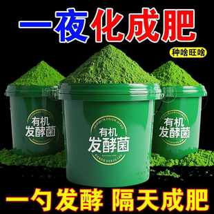 鸡粪牛粪堆肥有机肥发酵猪粪快速发酵剂微生物菌肥物料秸秆腐熟剂