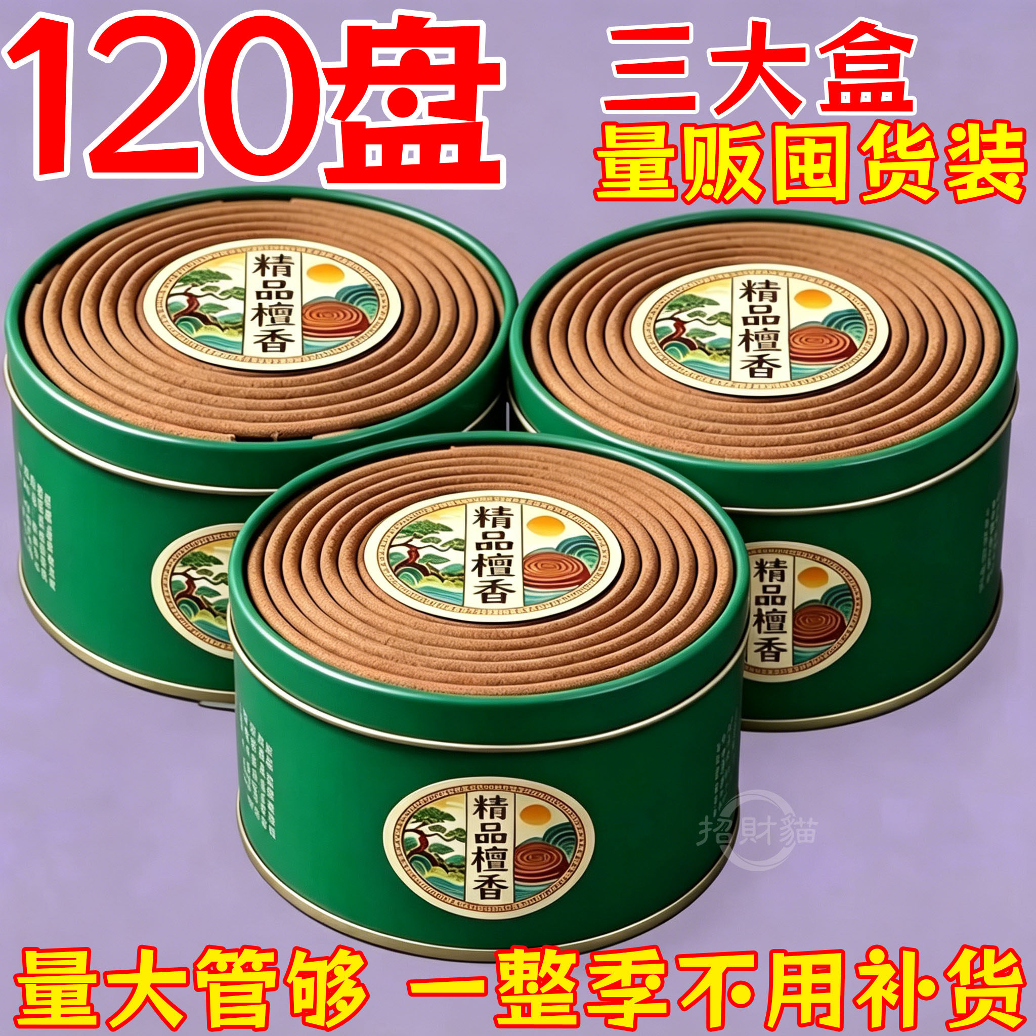 天然檀香薰沉香桂花香家用室内盘香持久熏香去味厕所除臭净化空气