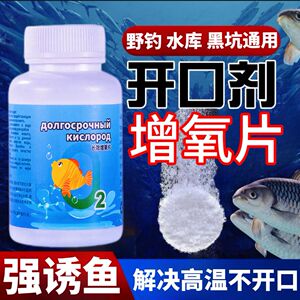 增氧颗粒钓鱼野钓黑坑打窝聚鱼鱼缸氧气片粒粒氧增氧片气泡窝料