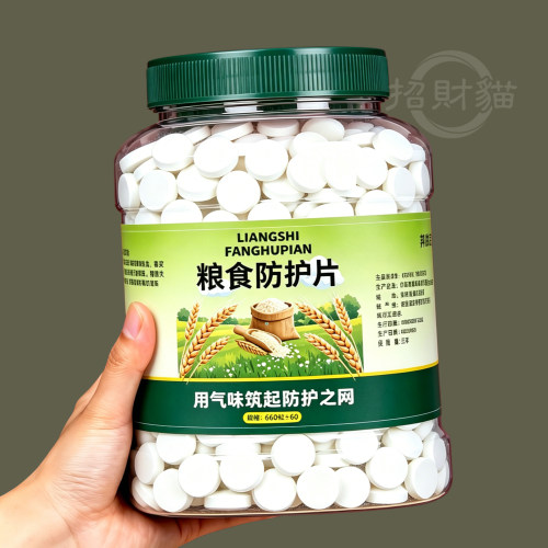 【粮食防护片】保存长久储存粮食不生虫防霉防蛀防潮片粮仓米缸